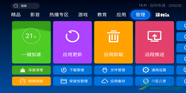 当贝市场创维电视专用版5.0.5安卓版