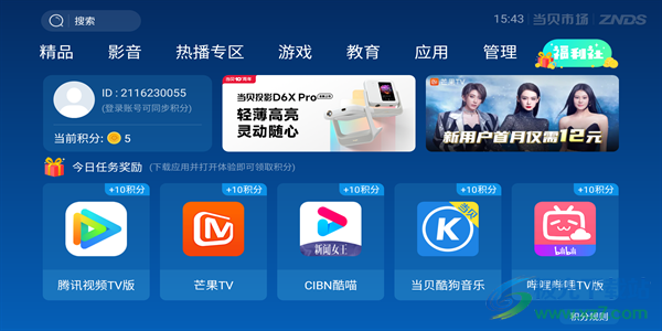当贝市场创维电视专用版5.0.5安卓版