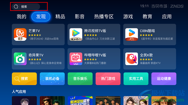 当贝市场创维电视专用版5.0.5安卓版
