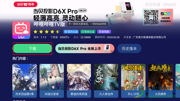 当贝市场创维电视专用版5.0.5安卓版