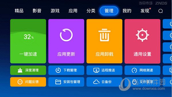当贝市场TV版 V4.2.8 最新版