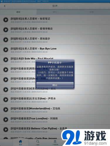 PP助手安装使用详细图文教程
