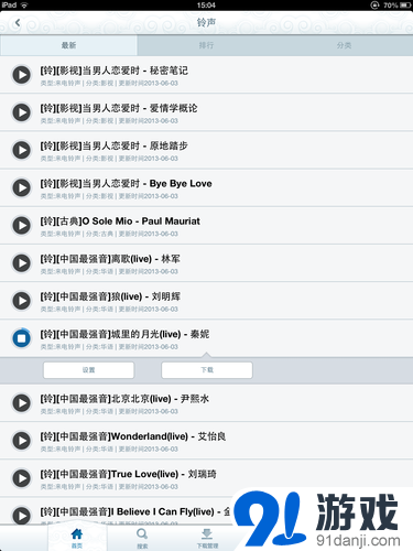 PP助手安装使用详细图文教程