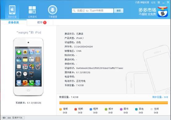 多多苹果商店官方版是款针对iphone、ipad、ipod