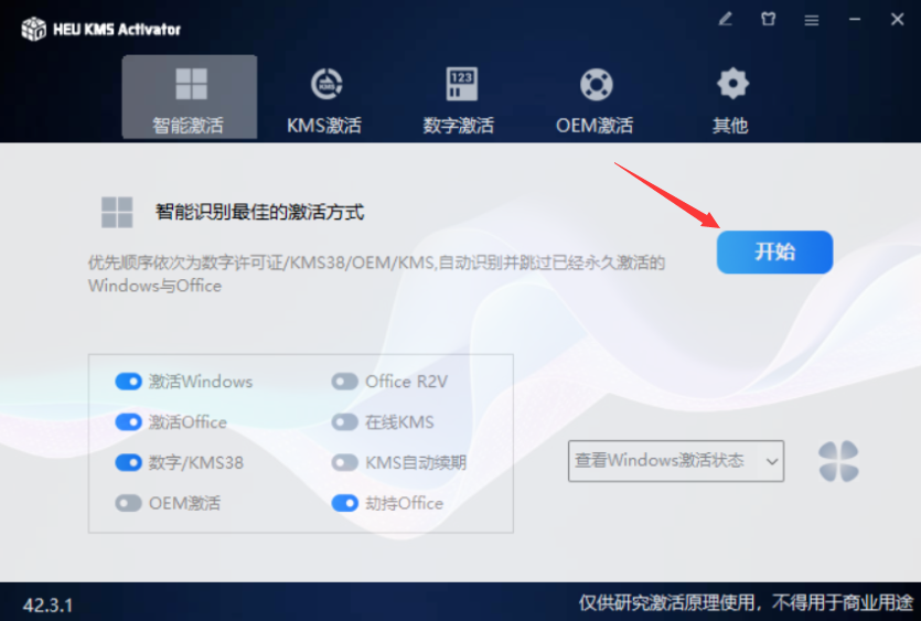 Windows8激活工具_2025年Windows8永久激活工具及激活密钥分享