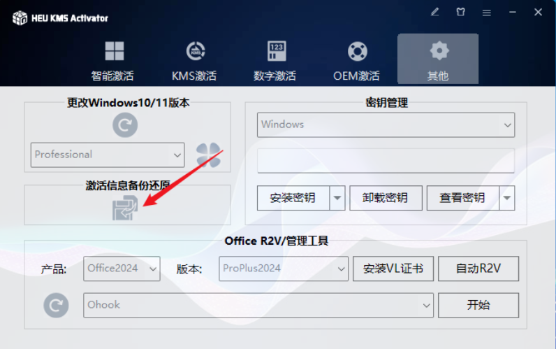 Windows8激活工具_2025年Windows8永久激活工具及激活密钥分享