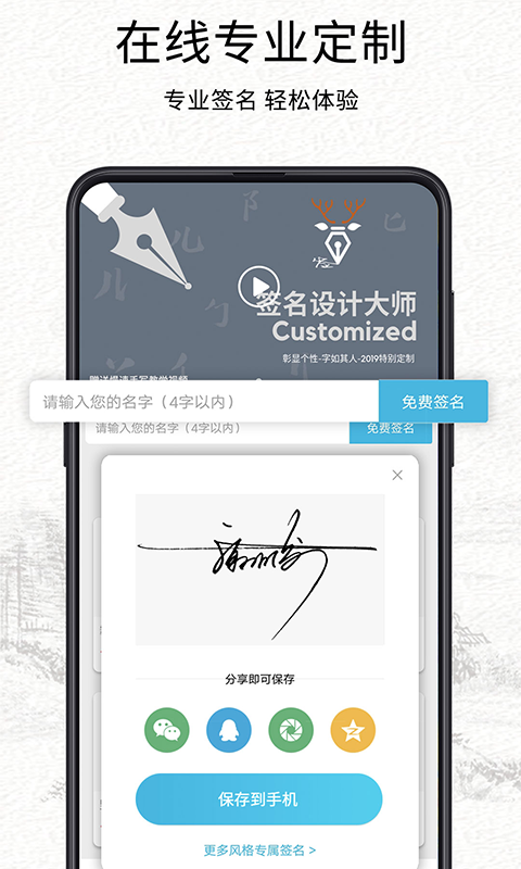 生成签名软件有哪些？好用的生成签名app合集