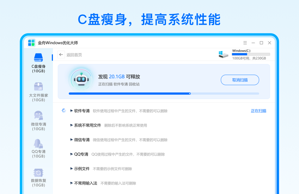 金舟windows优化大师官方版
