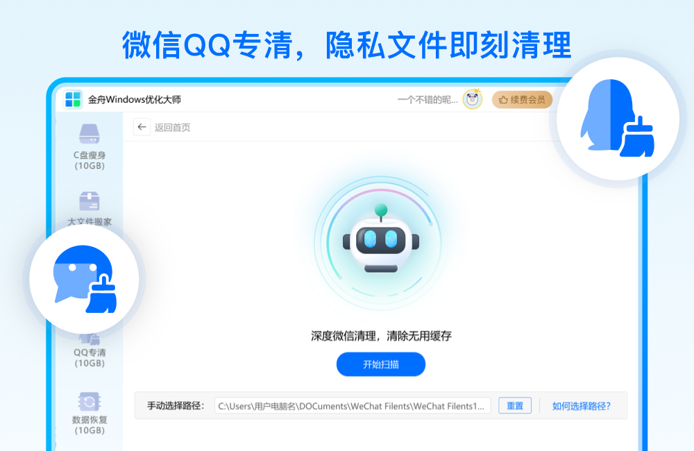 金舟windows优化大师官方版