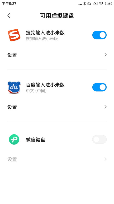 微信键盘去广告版