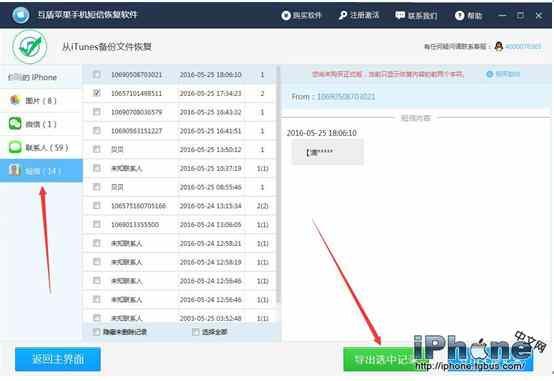 苹果手机短信删除了怎么恢复图文教程