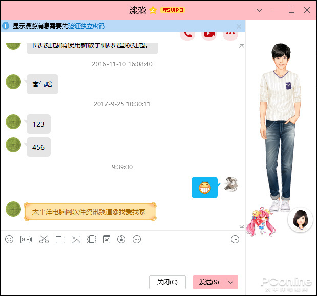 比普通QQ更干净的版本？Win10商店版QQ新体验