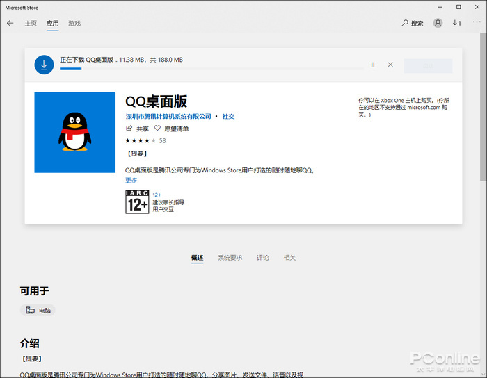 比普通QQ更干净的版本？Win10商店版QQ新体验