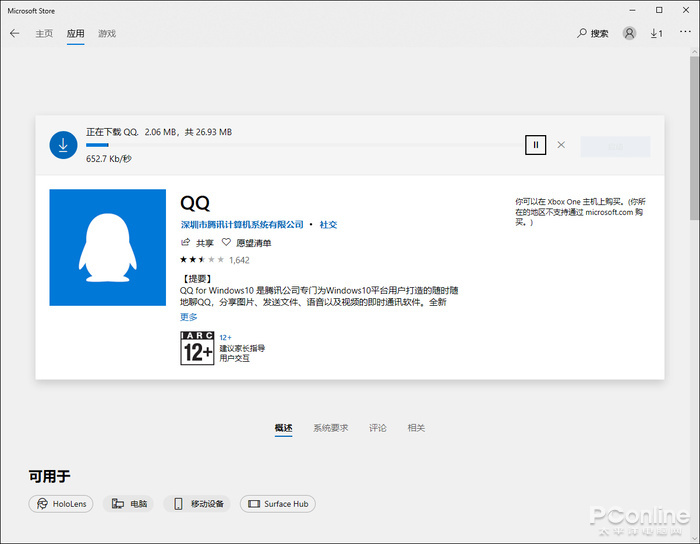 比普通QQ更干净的版本？Win10商店版QQ新体验