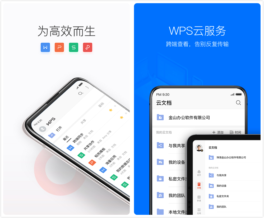 这几个高质量的手机办公App，个个好用，帮你在手机上高效办公