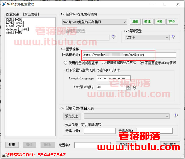WordPress火车头采集器文章免登录发布模块及安装说明