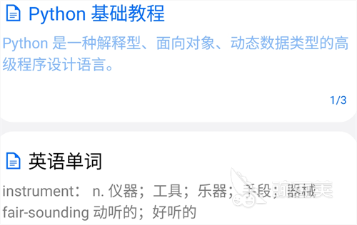 笔记软件有哪些好用 受欢迎的笔记软件合集