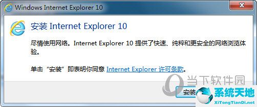 IE10 for Win7 32位离线安装包 官方正式版