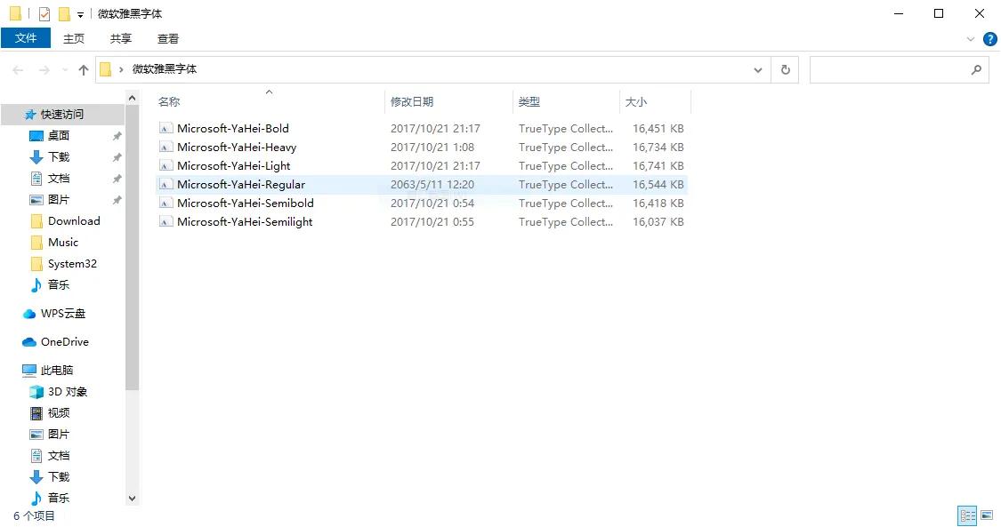 Windows 10如何更换全局字体为新版微软雅黑？