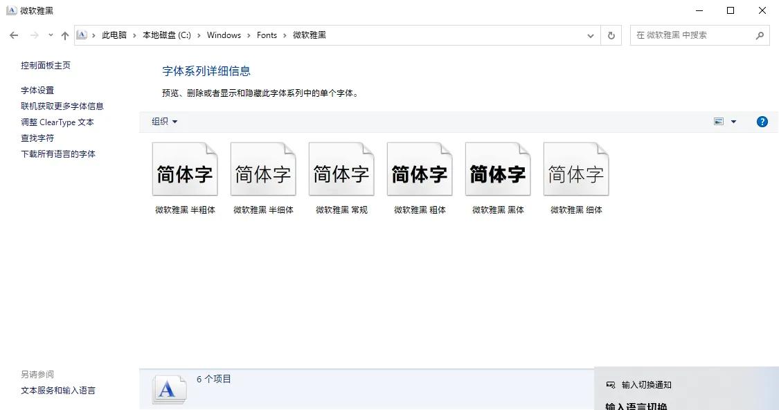 Windows 10如何更换全局字体为新版微软雅黑？