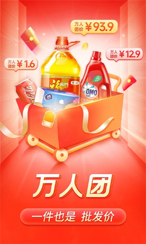 拼多多电脑版官方下载 v7.0.0 最新版