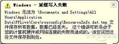 window延缓写入失败怎么办