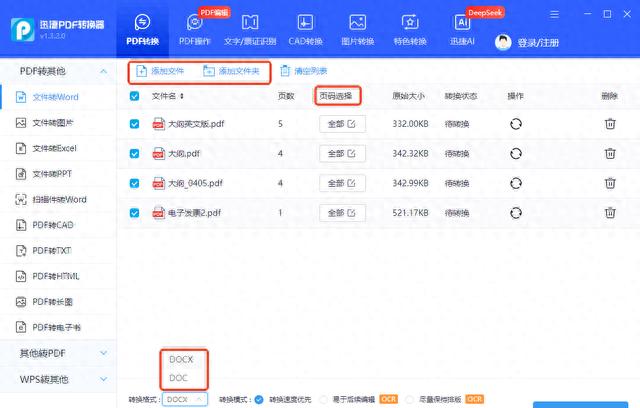 手把手教你：PDF怎么转换成Word文档