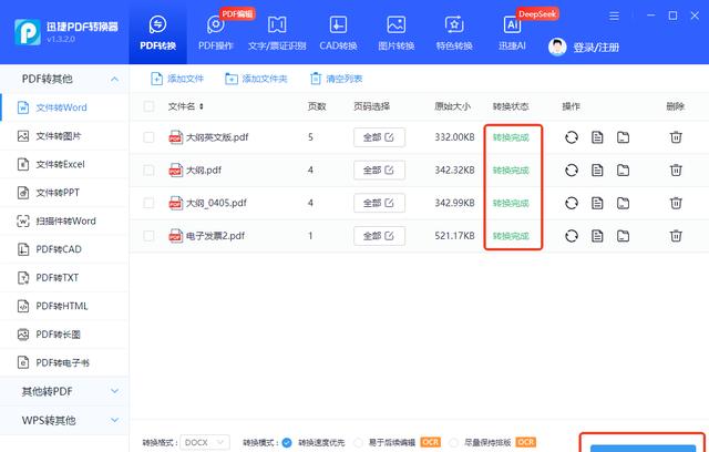 手把手教你：PDF怎么转换成Word文档