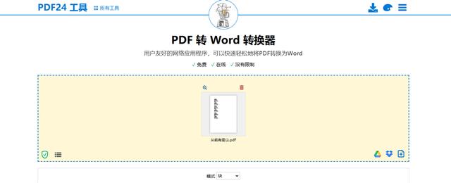手把手教你：PDF怎么转换成Word文档