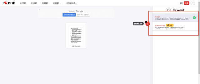 手把手教你：PDF怎么转换成Word文档