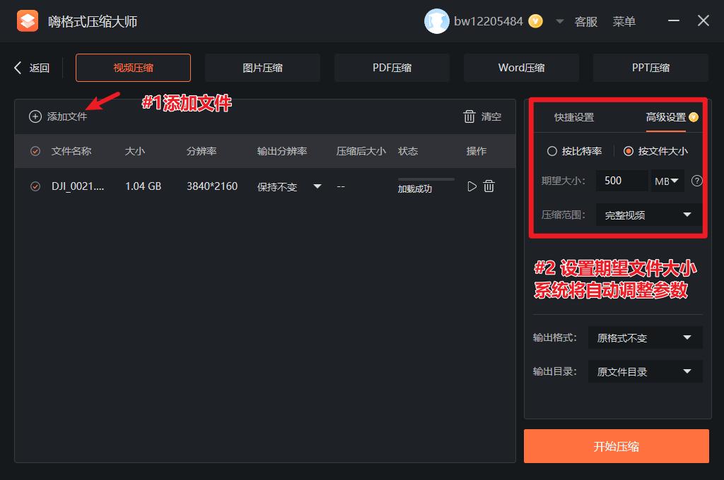 如何把1G多的视频压缩到500兆以内？一键瘦身的3个方法~