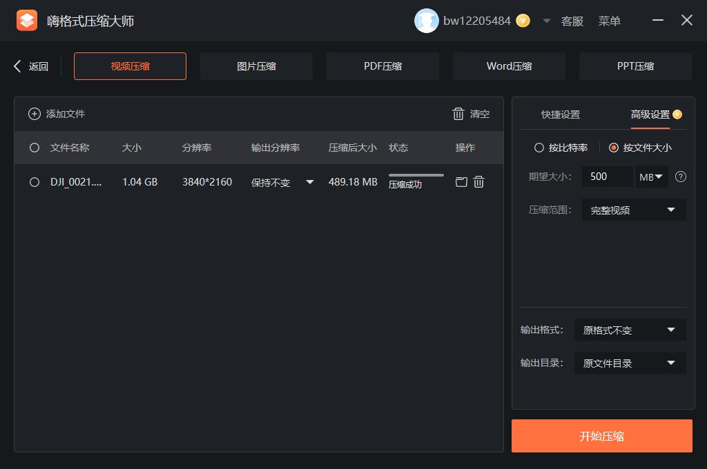 如何把1G多的视频压缩到500兆以内？一键瘦身的3个方法~