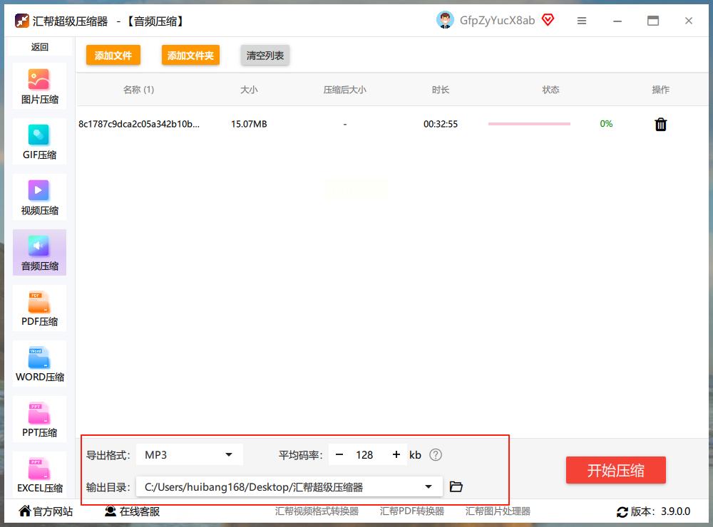 MP3压缩不用愁！7款工具手把手教，新手也能会