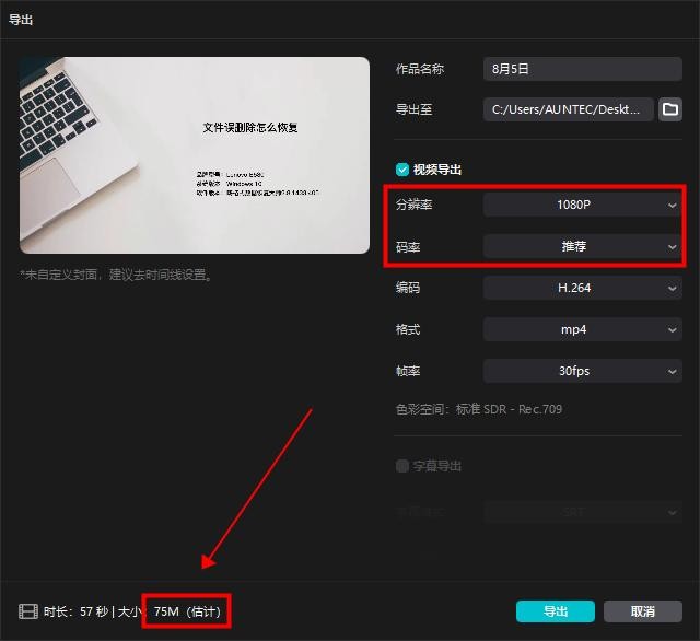 剪映可以压缩视频大小吗?3个步骤教会你~