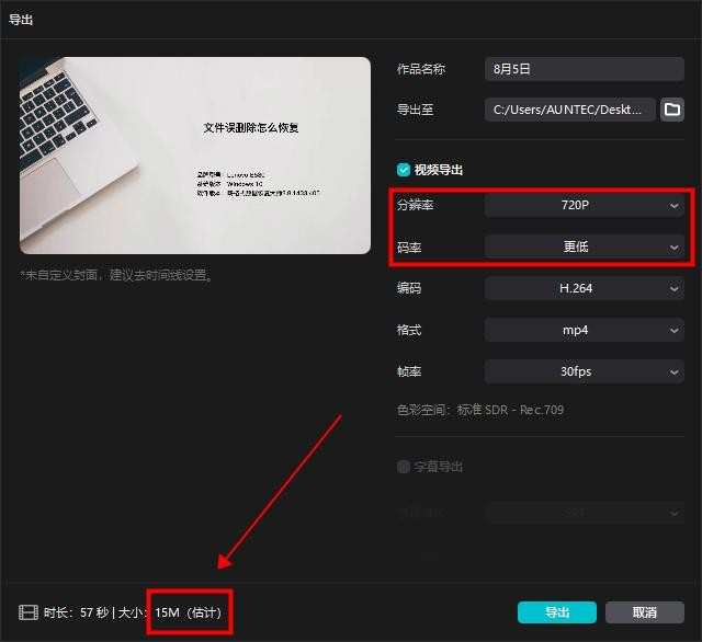 剪映可以压缩视频大小吗?3个步骤教会你~