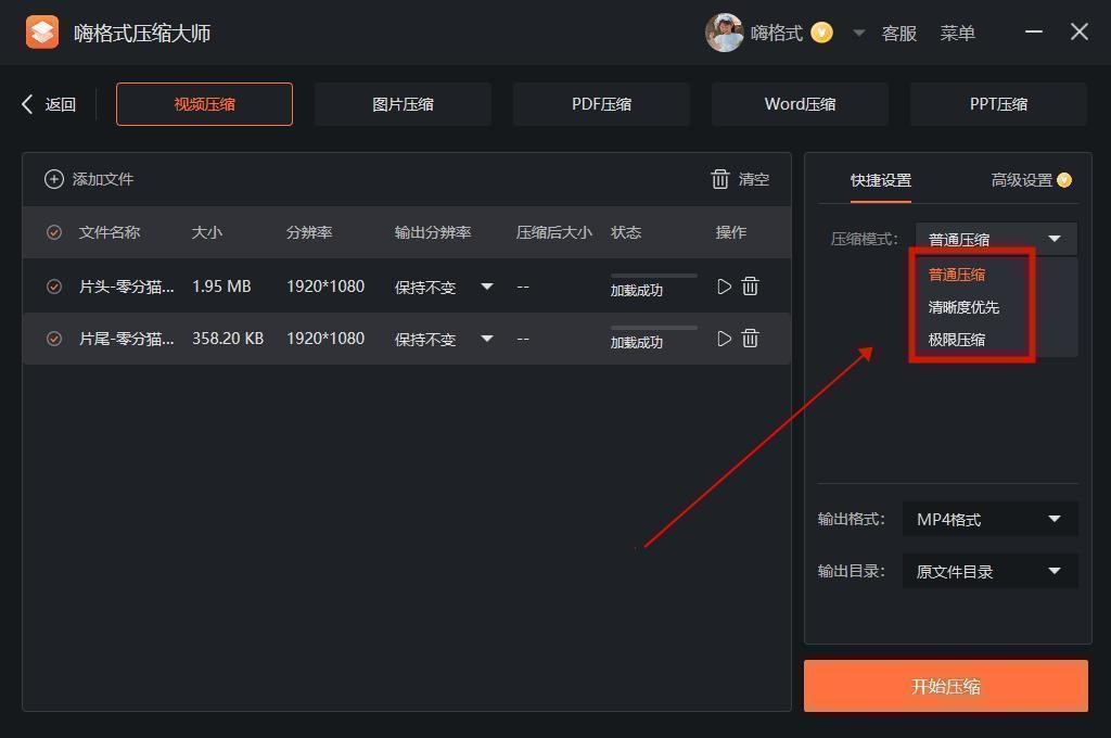 剪映可以压缩视频大小吗?3个步骤教会你~
