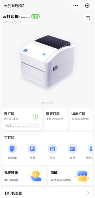 快递100云打印机重磅升级 新款“全能打单王”适配99%打单软件