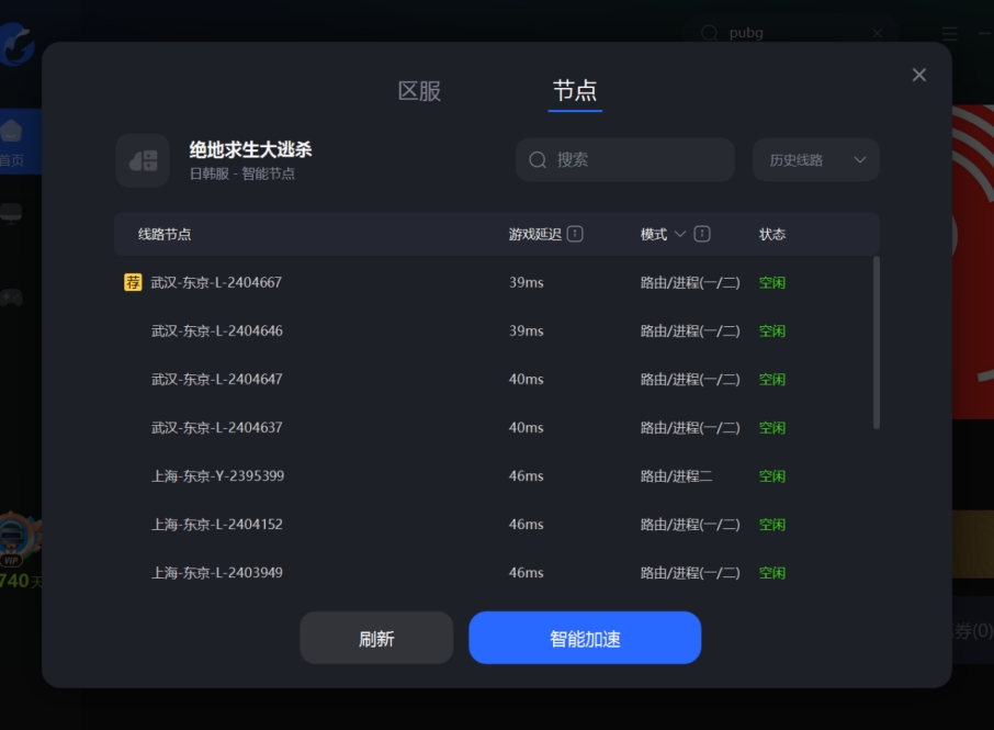 绝地求生怎么免费加速 免费吃鸡加速器分享