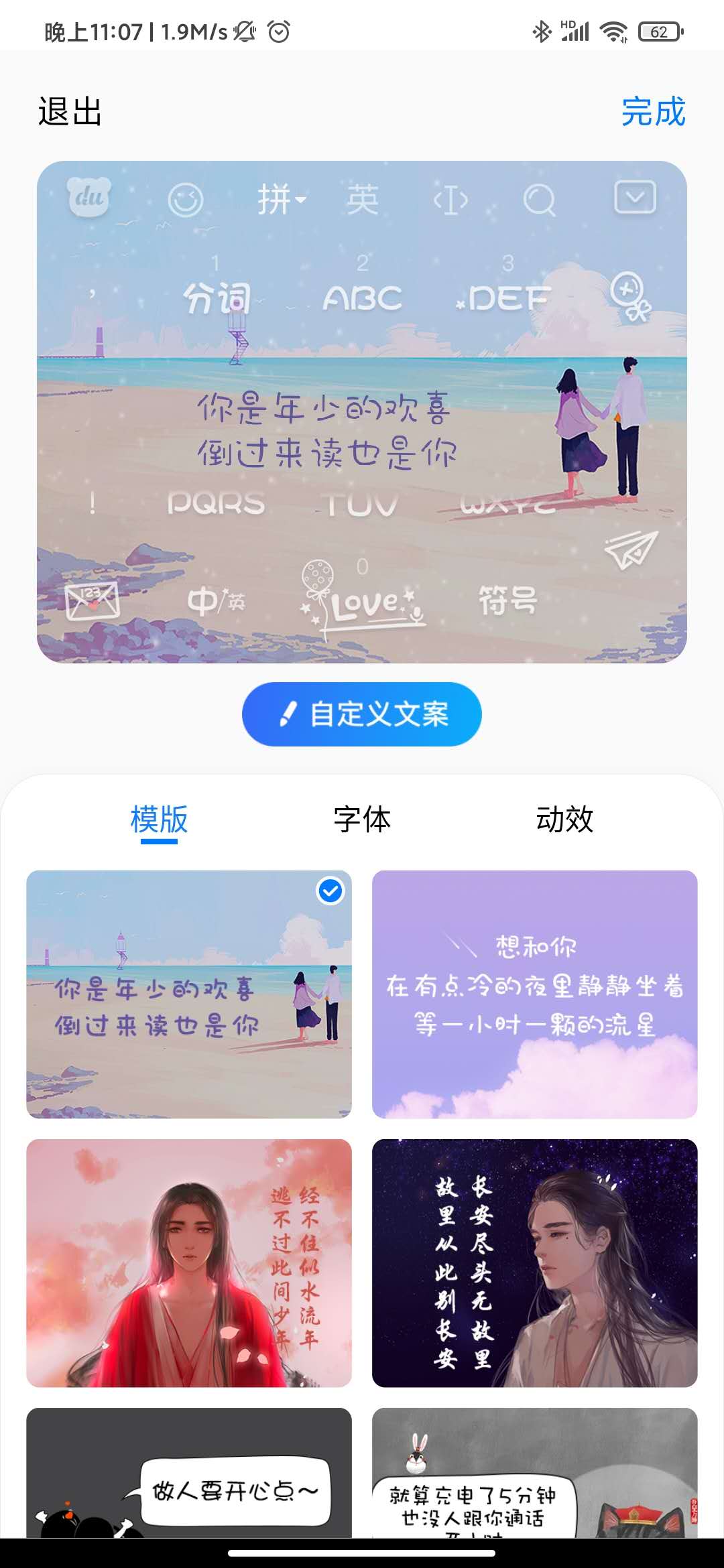 百度输入法新体验:这些键盘有点好看,真/炫/新/全彩全系就位