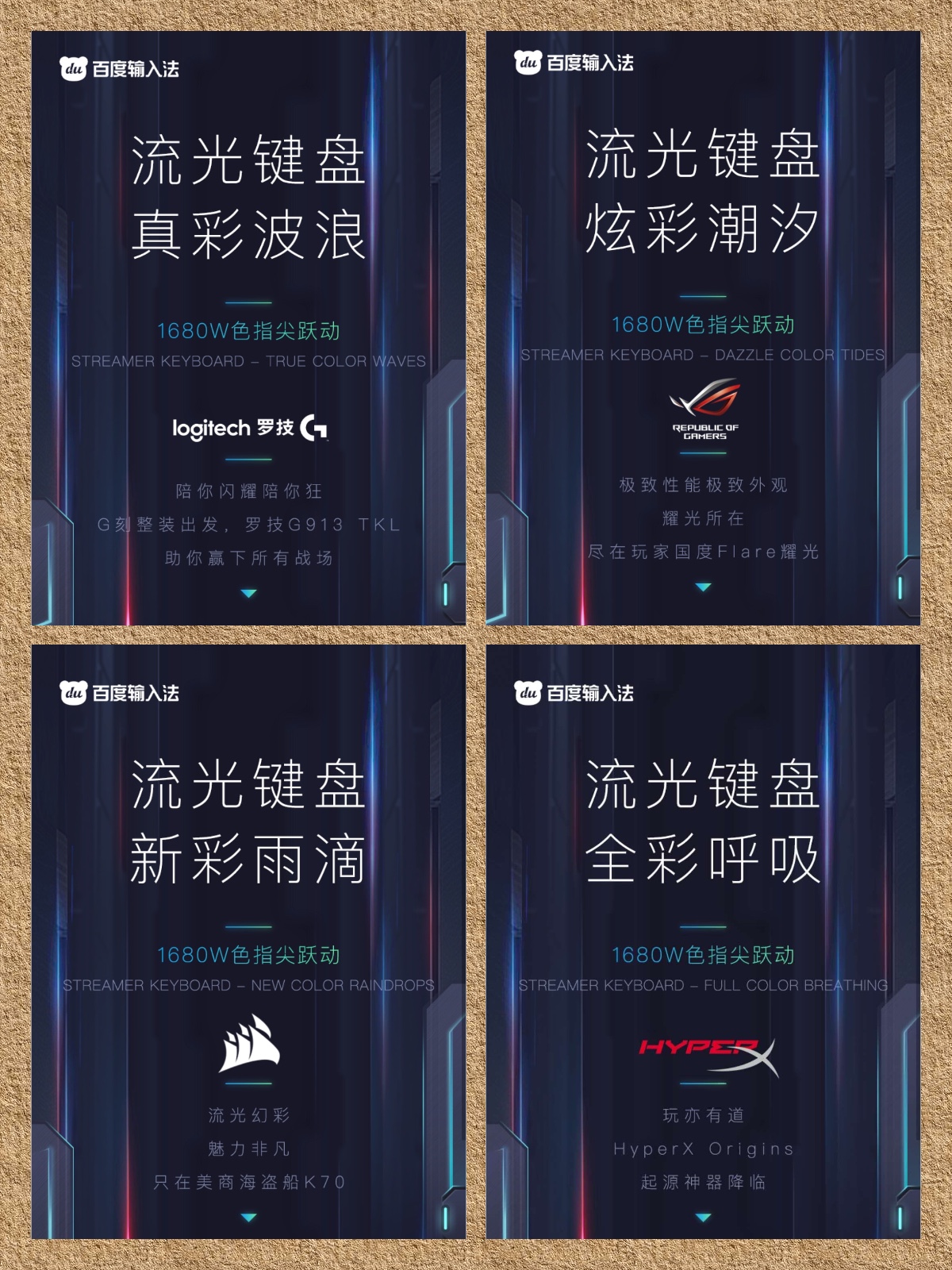 百度输入法新体验:这些键盘有点好看,真/炫/新/全彩全系就位