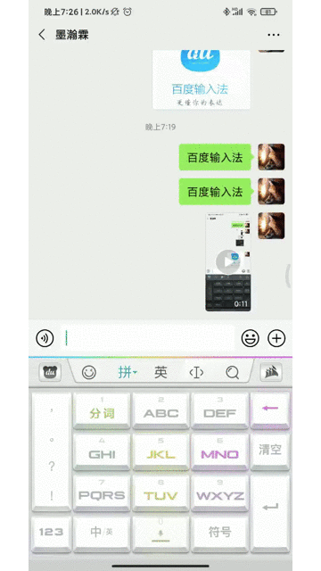 百度输入法新体验:这些键盘有点好看,真/炫/新/全彩全系就位