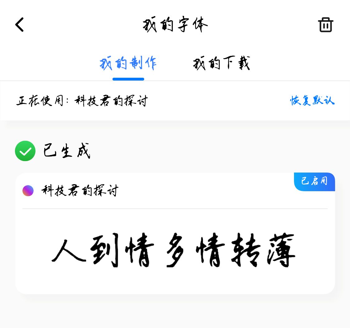 百度输入法，AI造字如何开启？