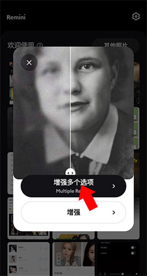 Remini照片修复软件 v3.7.428.202595936 安卓版