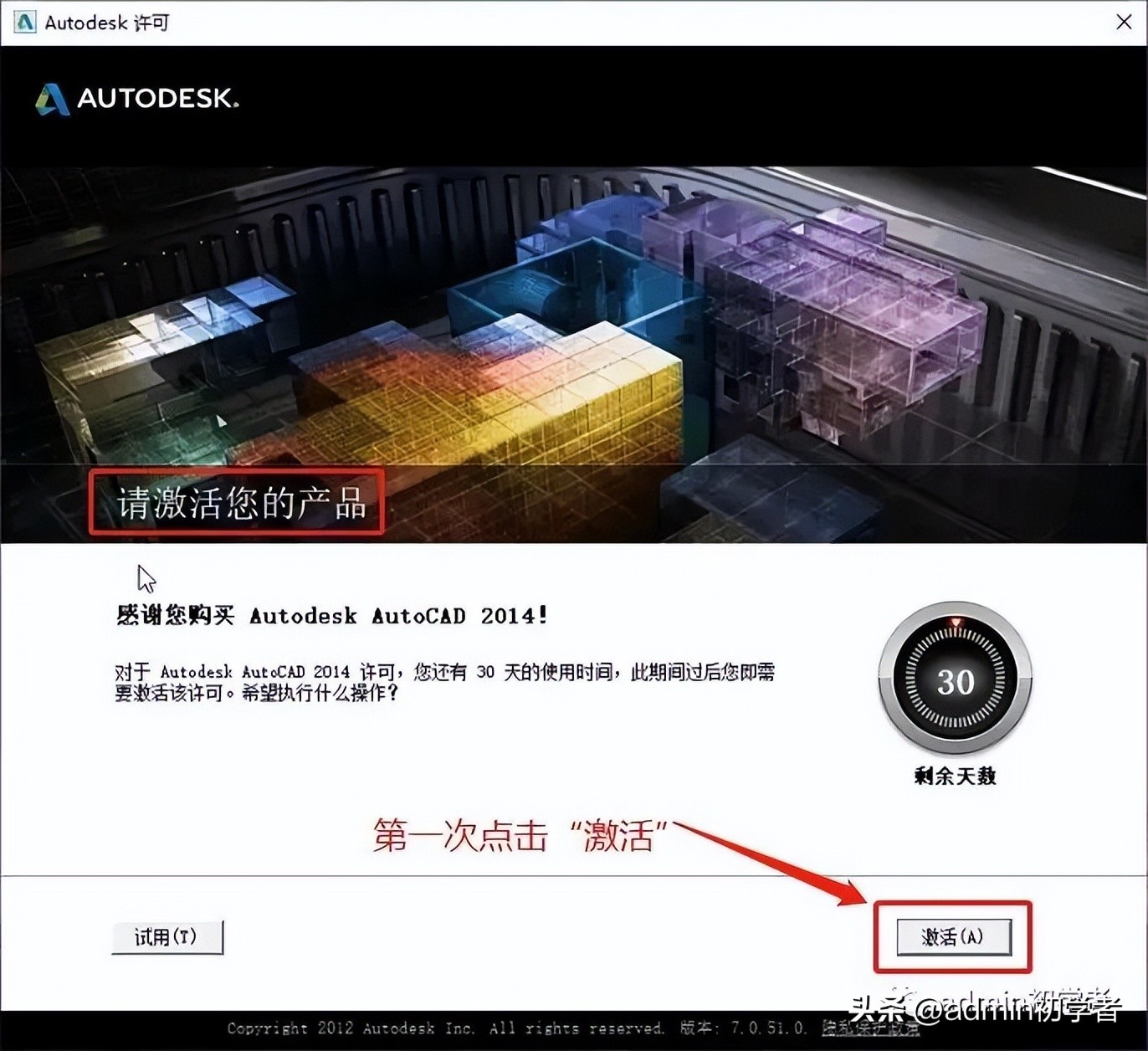 AutoCAD 2014安装包下载与安装图文教程