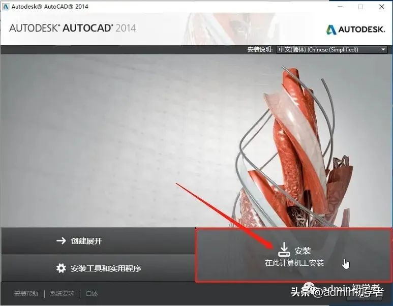 AutoCAD 2014安装包下载与安装图文教程