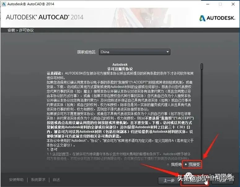 AutoCAD 2014安装包下载与安装图文教程
