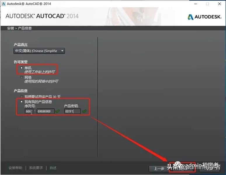 AutoCAD 2014安装包下载与安装图文教程