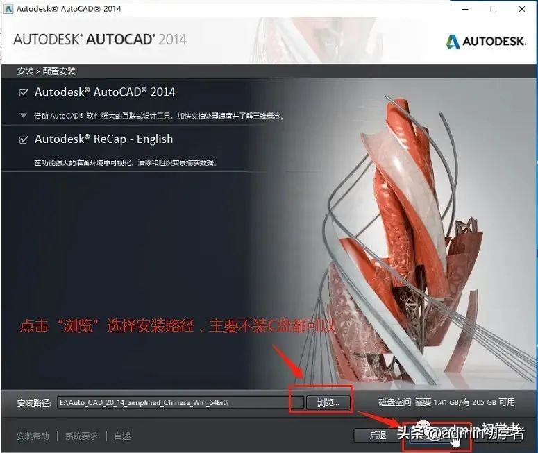 AutoCAD 2014安装包下载与安装图文教程
