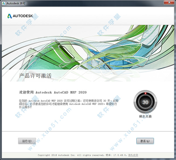 AutoCAD mep 2020注册破解工具64位/32位