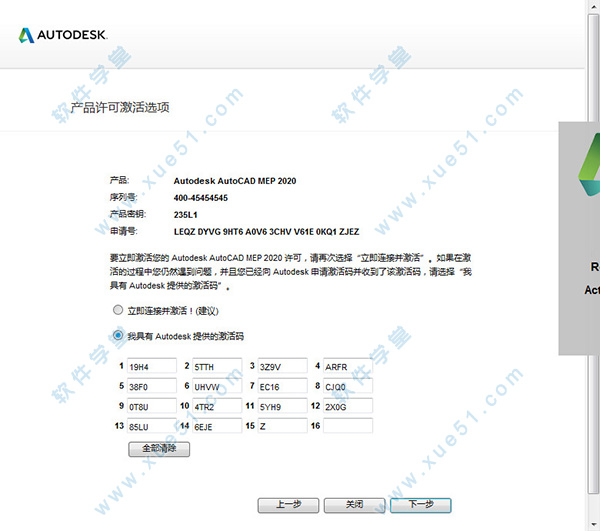 AutoCAD mep 2020注册破解工具64位/32位
